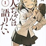 「亜人（デミ）ちゃんは語りたい」１巻の感想